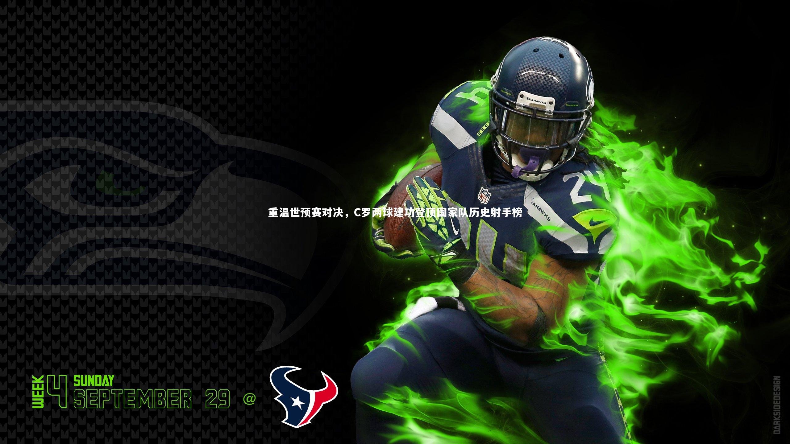 重温世预赛对决，C罗两球建功登顶国家队历史射手榜